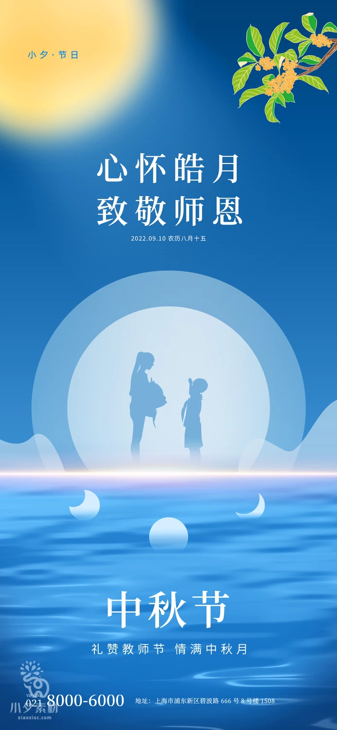 中秋节H5手机海报节庆节日模板PSD分层设计素材【012】